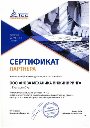 Компанией «НОВА Механика» получен сертификат официального партнера группы компаний ТСС
