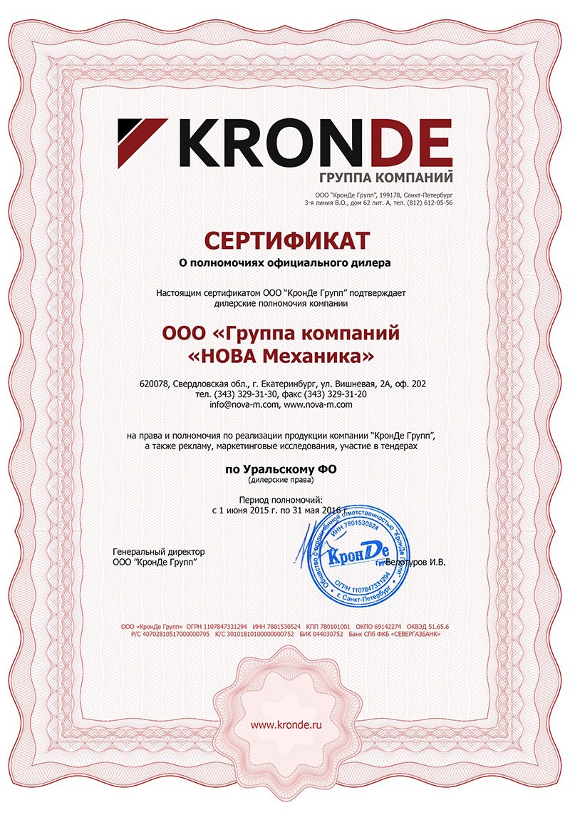 Кronde